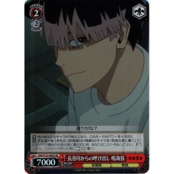 画像1: 【SR仕様(C)】長谷川からの呼び出し 鳴海弦[WS_KJ8/S123-092S]