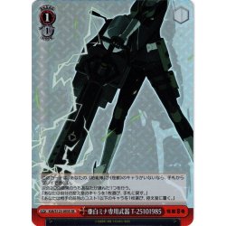 画像1: 【SR仕様(R)】亜白ミナ専用武器 T-25101985[WS_KJ8/S123-093S]