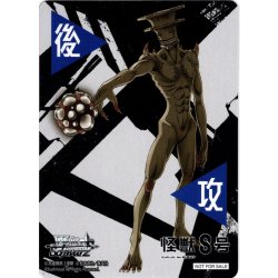 画像1: 後攻マーカー(怪獣9号)[WS_KJ8/S123PR]【9/10】
