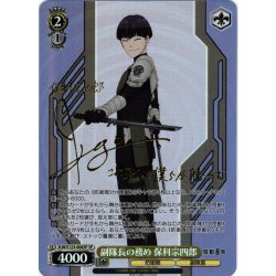 画像1: 【SP仕様(R)】副隊長の務め 保科宗四郎[WS_KJ8/S123-006_SP]