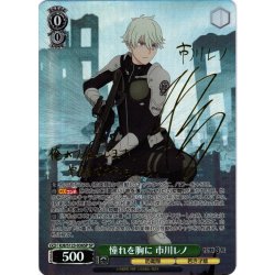 画像1: 【SP仕様(RR)】憧れを胸に 市川レノ[WS_KJ8/S123-036_SP]