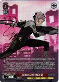 【SP仕様(RR)】最強の証明 鳴海弦[WS_KJ8/S123-070_SP]