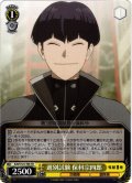選別試験 保科宗四郎[WS_KJ8/S123-T06TD]