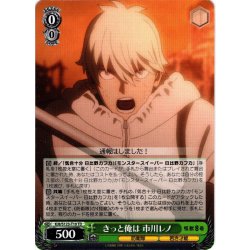 画像1: きっと俺は 市川レノ[WS_KJ8/S123-T10TD]