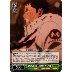 画像1: 絶体絶命 日比野カフカ[WS_KJ8/S123-T11TD]