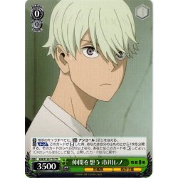 画像1: 仲間を想う 市川レノ[WS_KJ8/S123-T12TD]