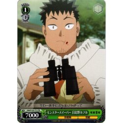 画像1: モンスタースイーパー 日比野カフカ[WS_KJ8/S123-T13TD]