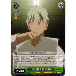 画像1: 一次試験合格 市川レノ[WS_KJ8/S123-T14TD]