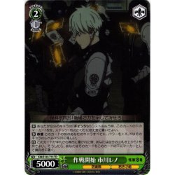画像1: 作戦開始 市川レノ[WS_KJ8/S123-T15TD]
