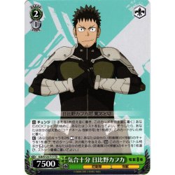 画像1: 気合十分 日比野カフカ[WS_KJ8/S123-T17TD]