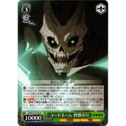 画像1: コードネーム 怪獣８号[WS_KJ8/S123-T18TD]