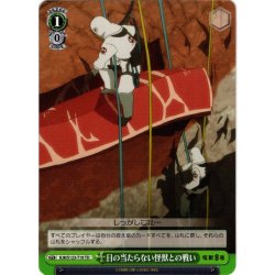 画像1: 日の当たらない怪獣との戦い[WS_KJ8/S123-T19TD]
