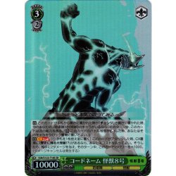 画像1: 【SR仕様】コードネーム 怪獣８号[WS_KJ8/S123-T18S]