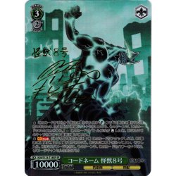 画像1: 【SP仕様】コードネーム 怪獣８号[WS_KJ8/S123-T18SP]