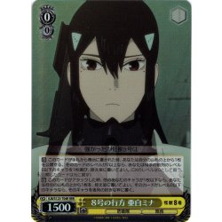 画像1: 【RRR仕様】８号の行方 亜白ミナ[WS_KJ8/S123-T04R]