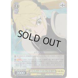 画像1: 【RRR仕様】新世代の逸材 四ノ宮キコル[WS_KJ8/S123-T05R]