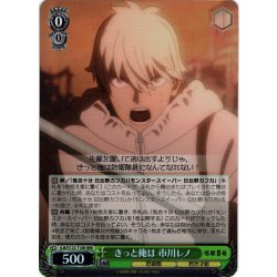 画像1: 【RRR仕様】きっと俺は 市川レノ[WS_KJ8/S123-T10R]