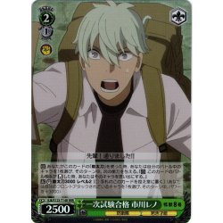 画像1: 【RRR仕様】一次試験合格 市川レノ[WS_KJ8/S123-T14R]