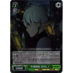 画像1: 【RRR仕様】作戦開始 市川レノ[WS_KJ8/S123-T15R]
