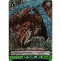 画像1: 【RRR仕様】日の当たらない怪獣との戦い[WS_KJ8/S123-T19R]
