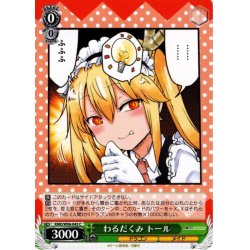 画像1: わるだくみ トール[WS_KMD/W96-045C]