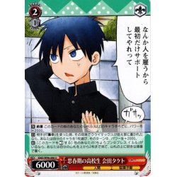 画像1: 思春期の高校生 会田タケト[WS_KMD/W96-066U]