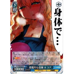 画像1: 悪魔的な抱擁 ルコア[WS_KMD/W96-083R]