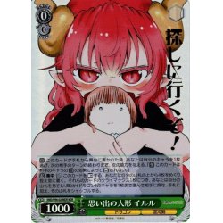 画像1: 【MDR仕様】思い出の人形 イルル[WS_KMD/W96-028MDR]