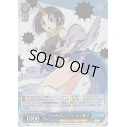 画像1: 【MDR仕様】ちょろゴン☆ブレス エルマ[WS_KMD/W96-079MDR]