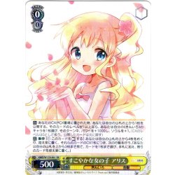 画像1: すこやかな女の子 アリス[WS_KMS/W133-001RR]