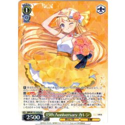 画像1: 【フレームレス仕様】15th Anniversary カレン[WS_KMS/W133-002bRR]