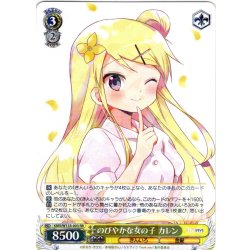 画像1: のびやかな女の子 カレン[WS_KMS/W133-003RR]