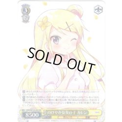 画像1: のびやかな女の子 カレン[WS_KMS/W133-003RR]