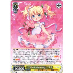 画像1: 15th Anniversary アリス[WS_KMS/W133-004RR]