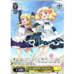 画像1: 2人の金髪少女 アリス＆カレン[WS_KMS/W133-006R]