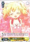 夏の装い アリス[WS_KMS/W133-007R]