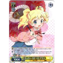 画像1: ちっちゃくたって アリス[WS_KMS/W133-008R]