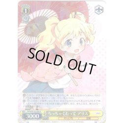 画像1: ちっちゃくたって アリス[WS_KMS/W133-008R]