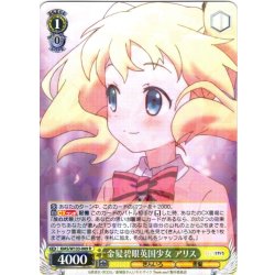 画像1: 金髪碧眼英国少女 アリス[WS_KMS/W133-009R]