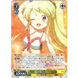 画像1: 夏の装い カレン[WS_KMS/W133-010R]