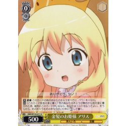 画像1: 金髪のお姫様 アリス[WS_KMS/W133-011U]