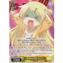 画像1: 将来の不安 カレン[WS_KMS/W133-015U]