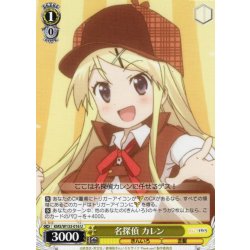 画像1: 名探偵 カレン[WS_KMS/W133-016U]