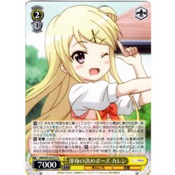 画像1: 渾身の決めポーズ カレン[WS_KMS/W133-017U]