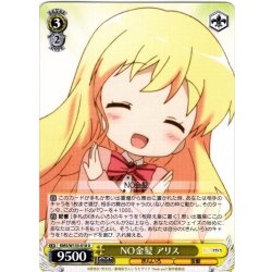 画像1: NO金髪 アリス[WS_KMS/W133-018U]