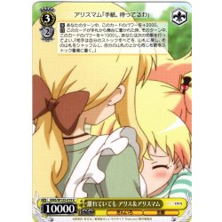 画像1: 離れていても アリス＆アリスマム[WS_KMS/W133-019U]