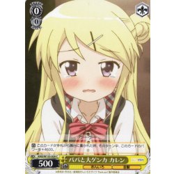 画像1: パパと大ゲンカ カレン[WS_KMS/W133-020C]