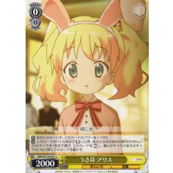 画像1: うさ耳 アリス[WS_KMS/W133-021C]