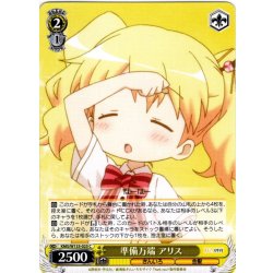 画像1: 準備万端 アリス[WS_KMS/W133-025C]