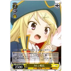 画像1: カレン船長[WS_KMS/W133-026C]